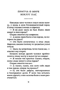 Жемчужины мудрости. О любви, счастье и красоте. Притчи и афоризмы (Коллекционное издание)